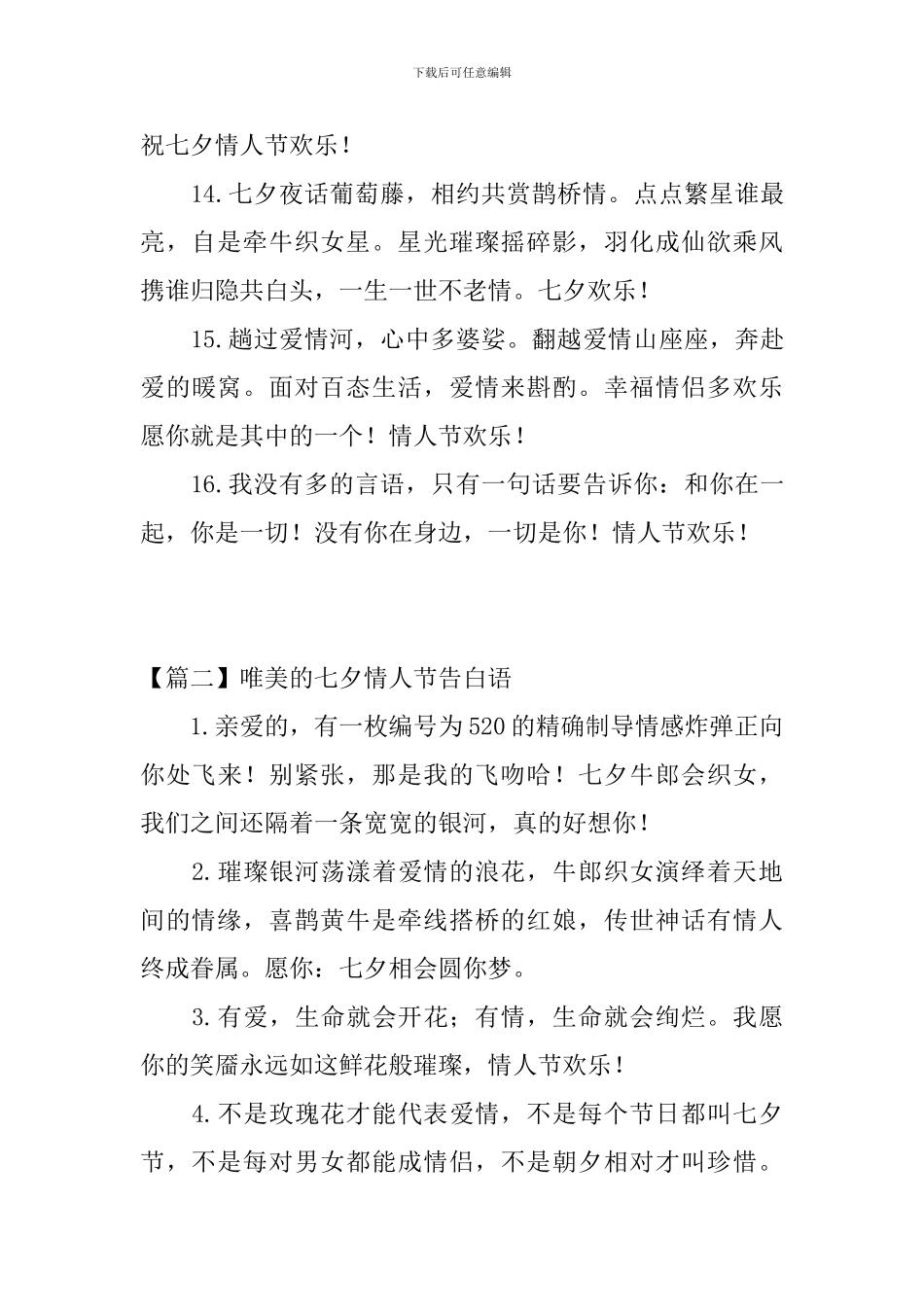 唯美的七夕情人节告白语_第3页