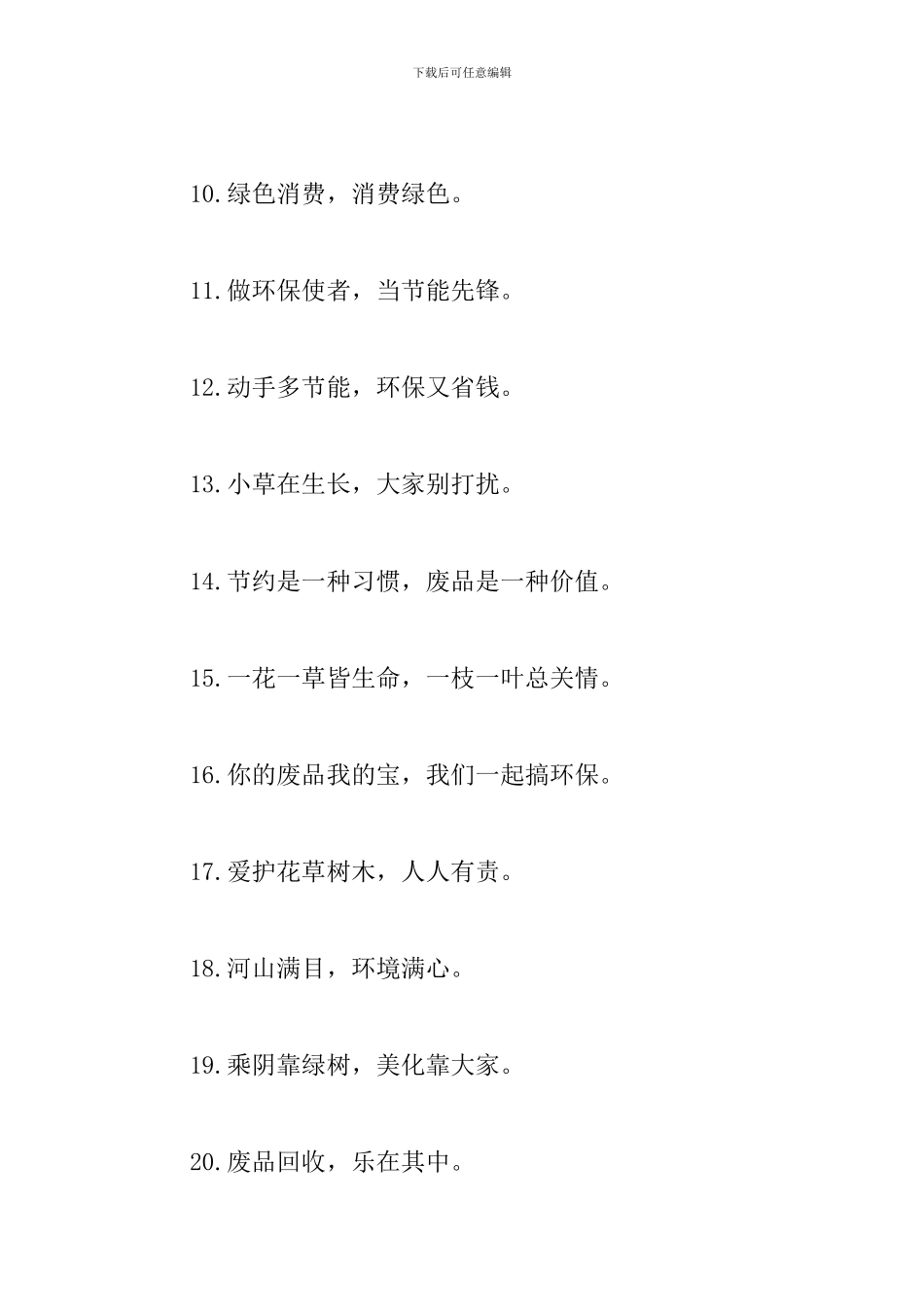世界地球日宣传标语简短文案大全_第2页