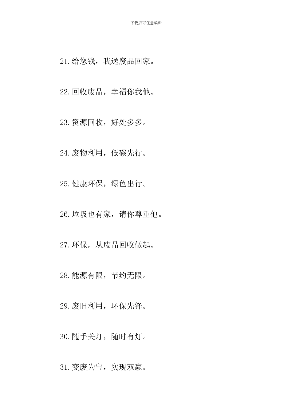世界地球日宣传标语简短文案大全_第3页