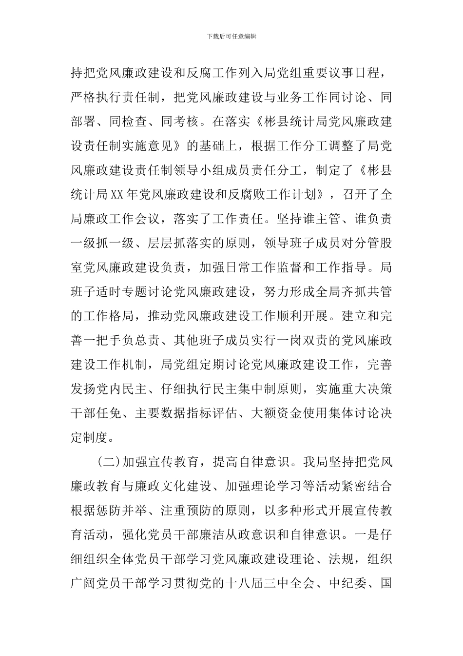 2024年局党落实两个情况的自查报告_第2页