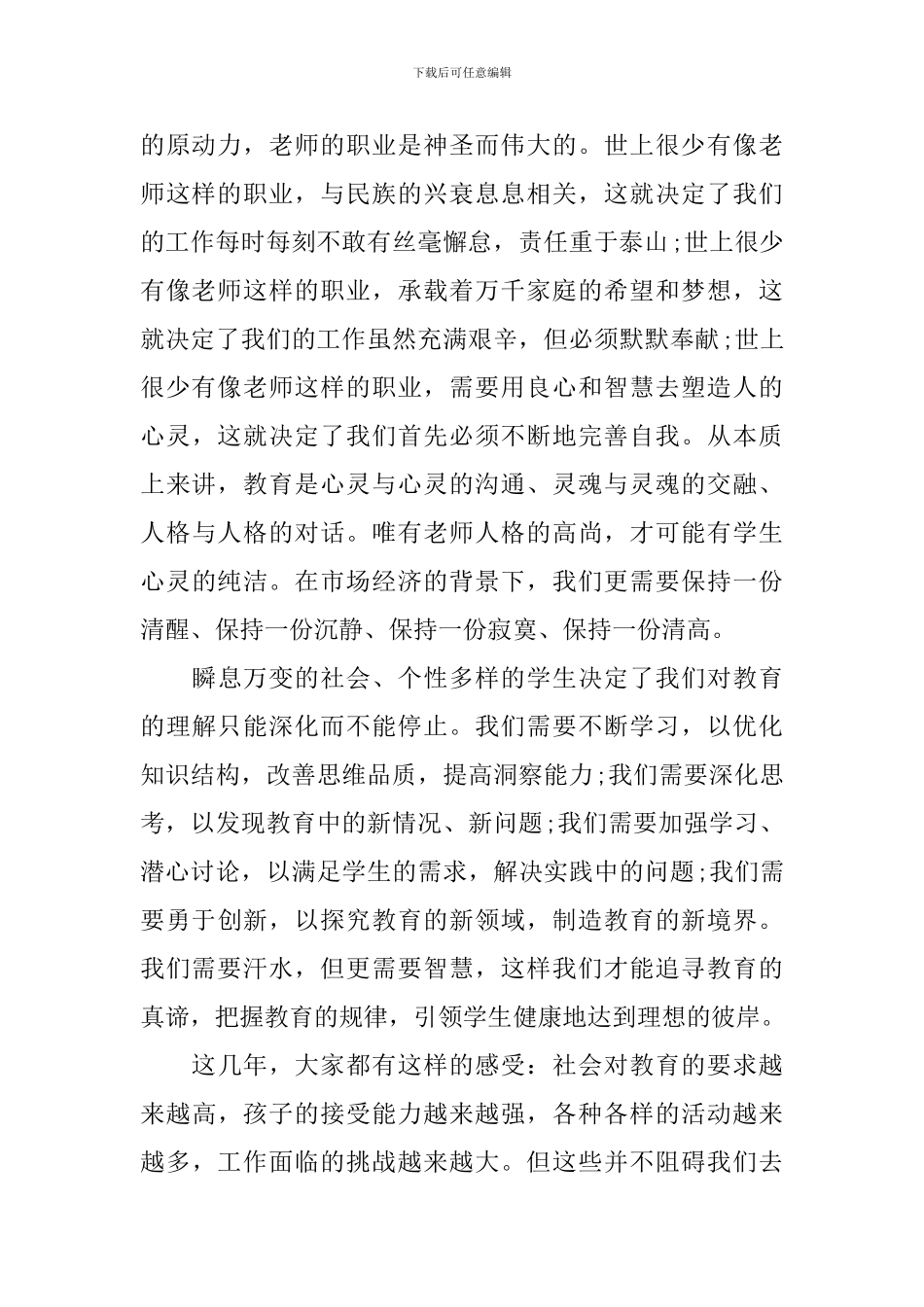 2024年度成绩优秀教师发言稿_第2页