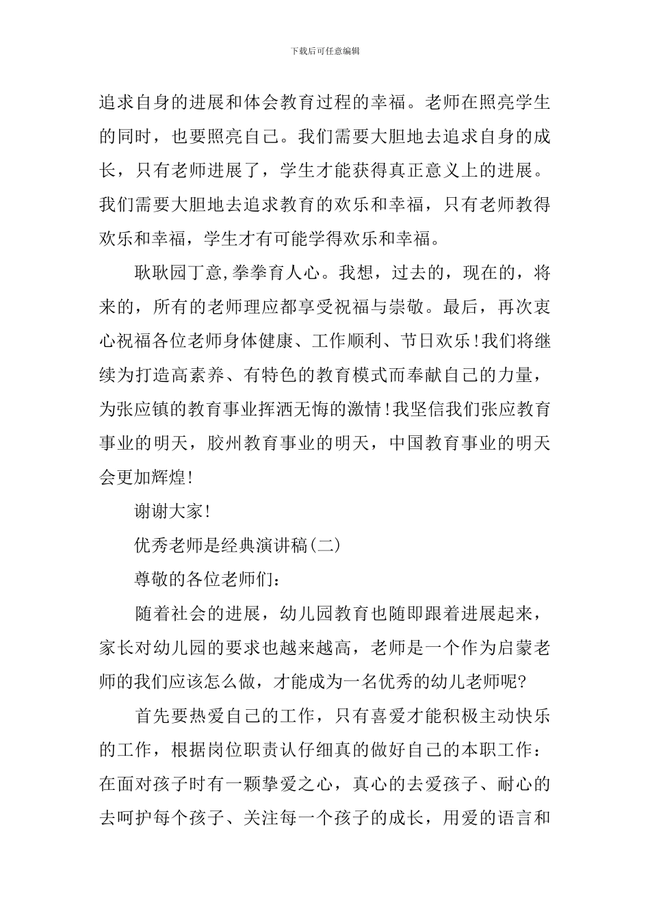 2024年度成绩优秀教师发言稿_第3页