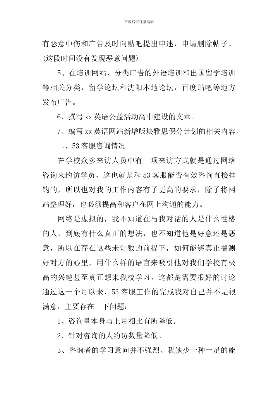 客服工作心得分享_第2页