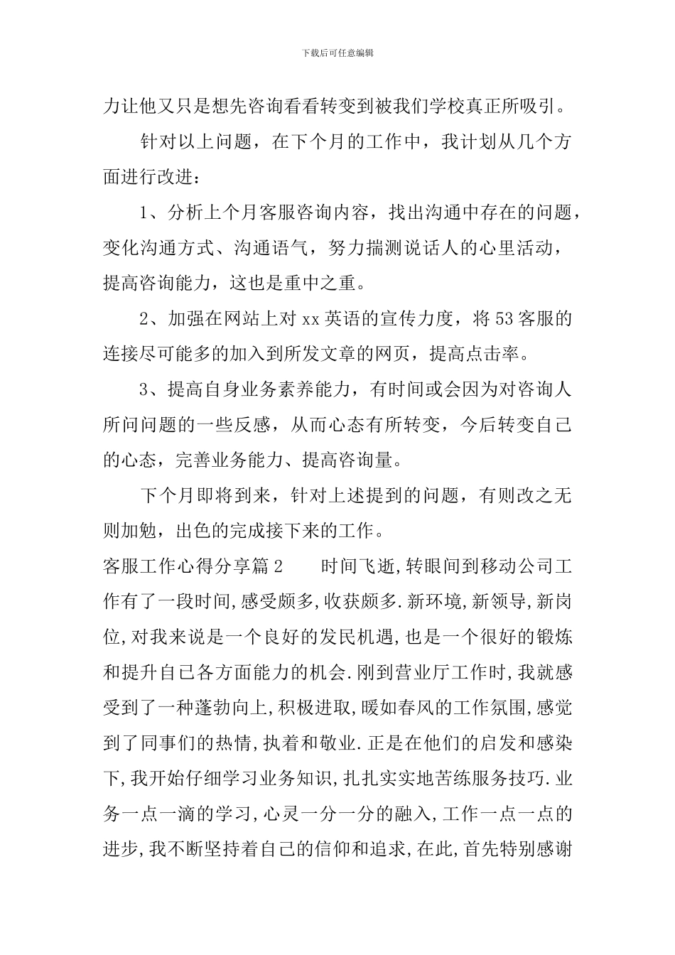 客服工作心得分享_第3页