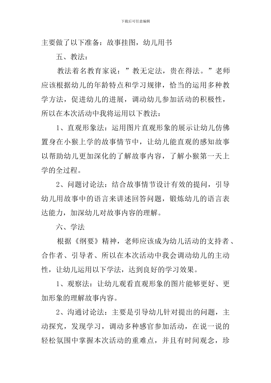 《小猴上学》说课稿_第2页