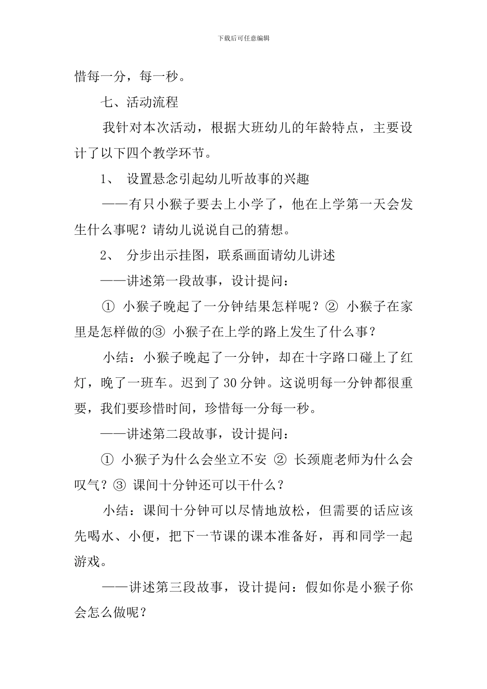 《小猴上学》说课稿_第3页