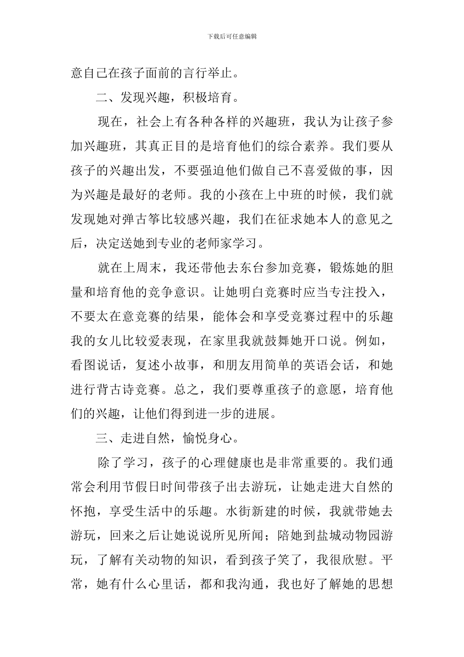 幼儿园家长委员会座谈会发言稿范文_第2页