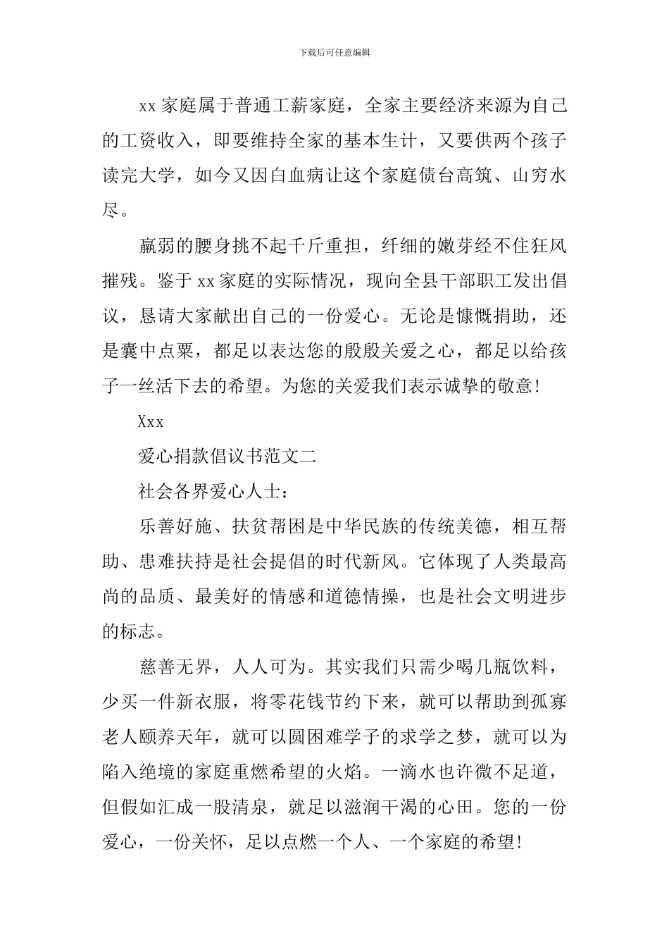 优秀的爱心捐款倡议书范文_第2页