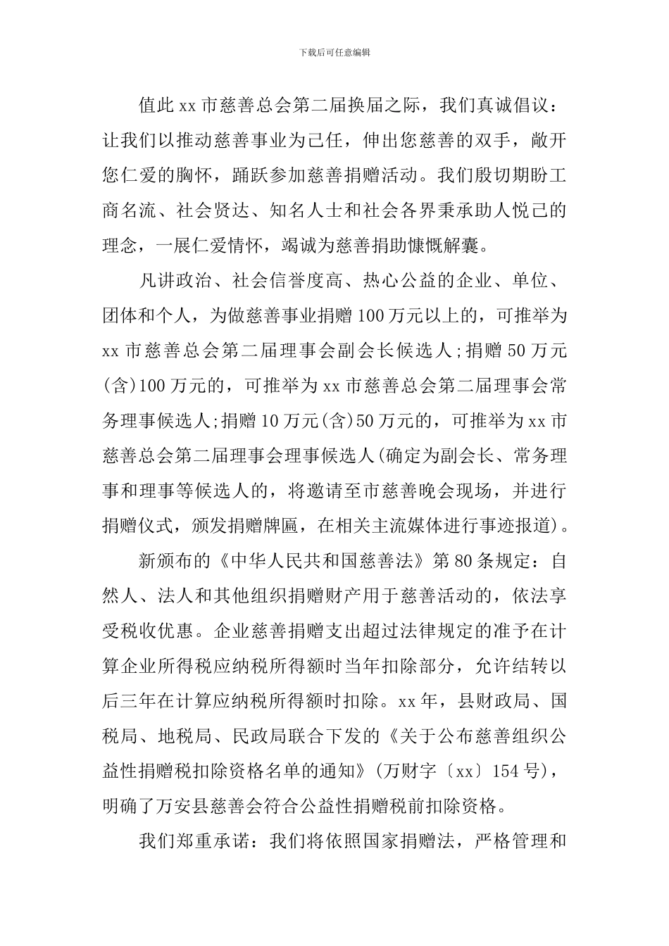 优秀的爱心捐款倡议书范文_第3页