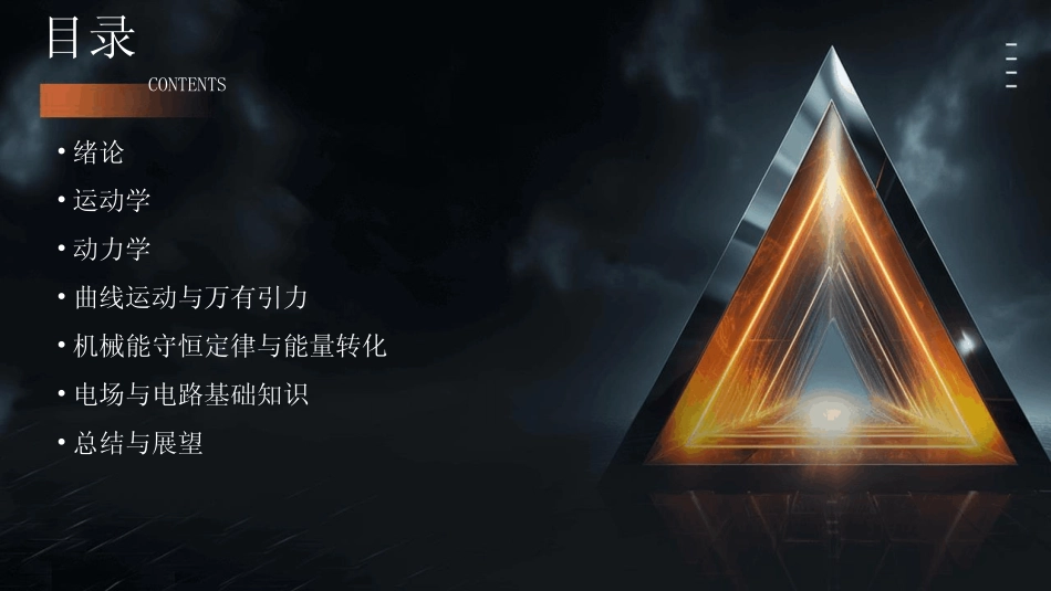 2024版高一物理(必修一)知识点复习ppt课件[1] _第2页