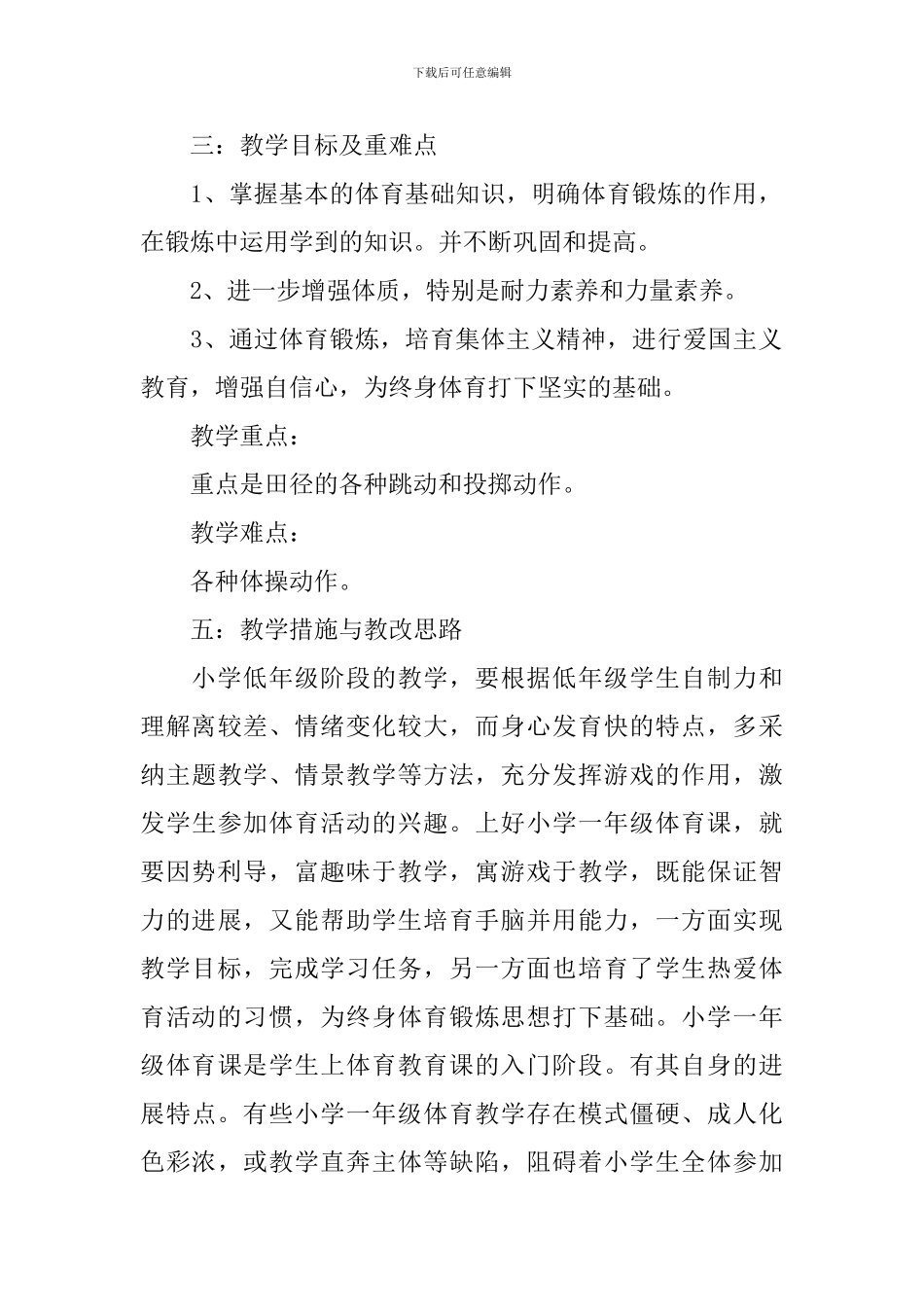 一年级下册体育教学工作计划_第2页