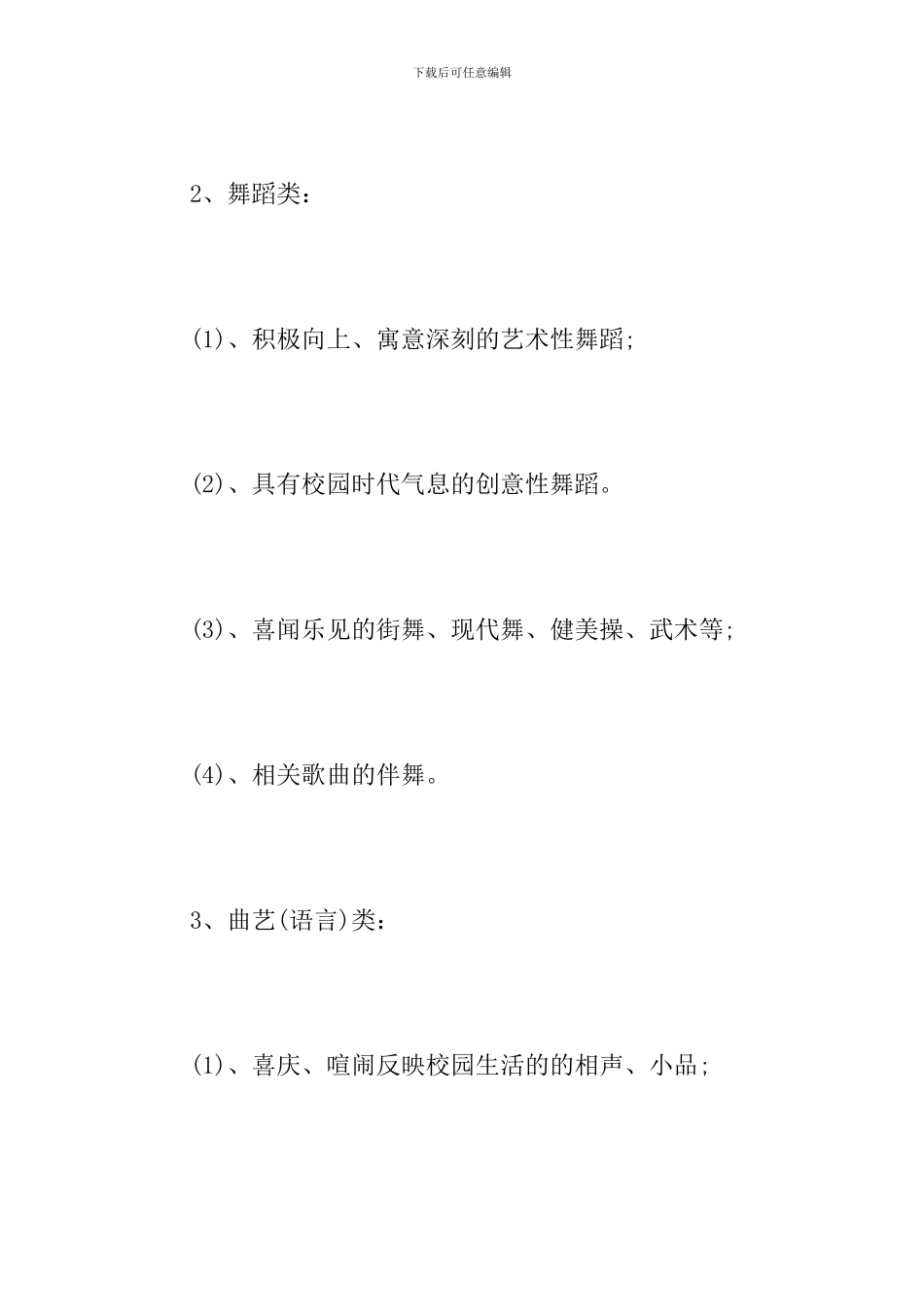 晚会会议筹备方案模板_第3页