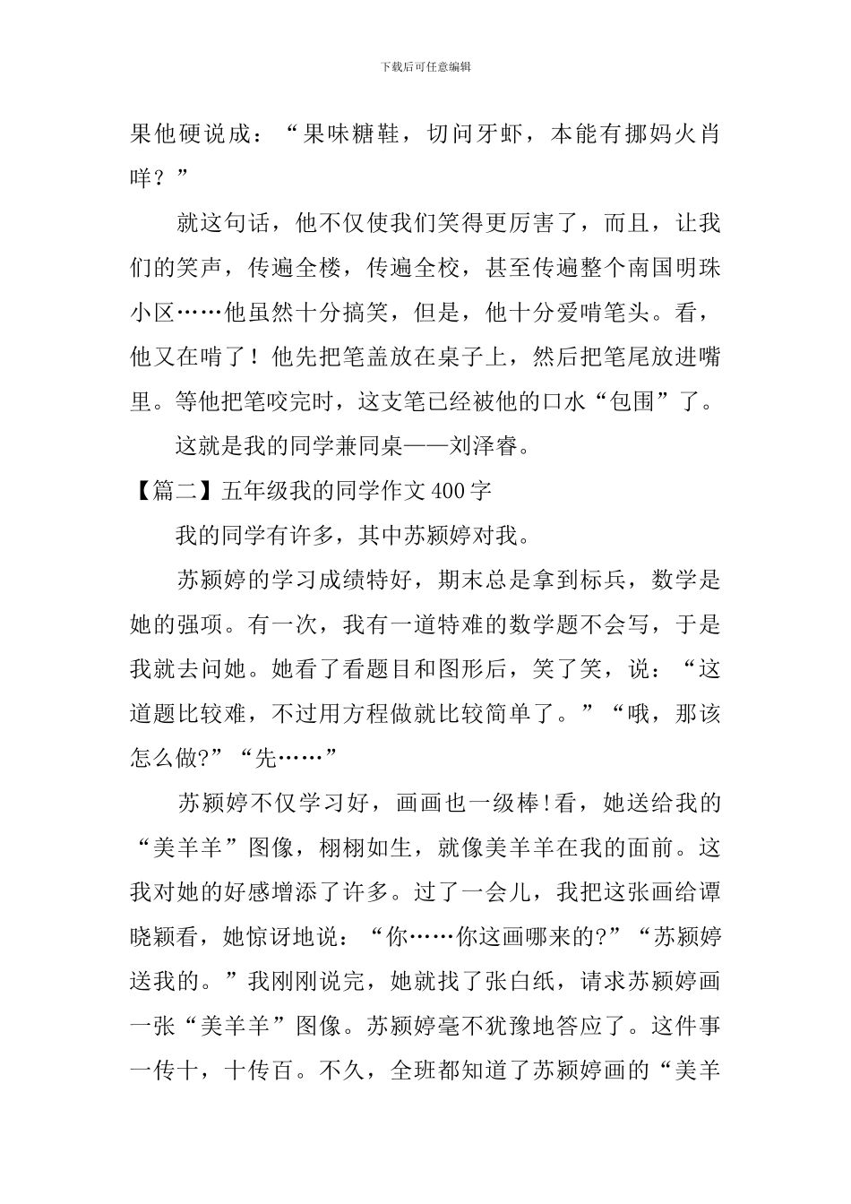 五年级我的同学作文400字四篇_第2页