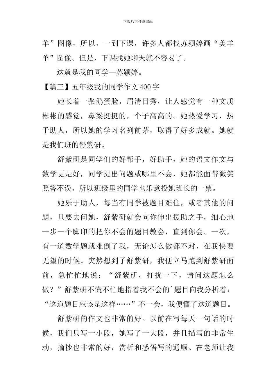五年级我的同学作文400字四篇_第3页
