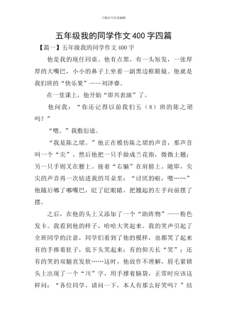 五年级我的同学作文400字四篇