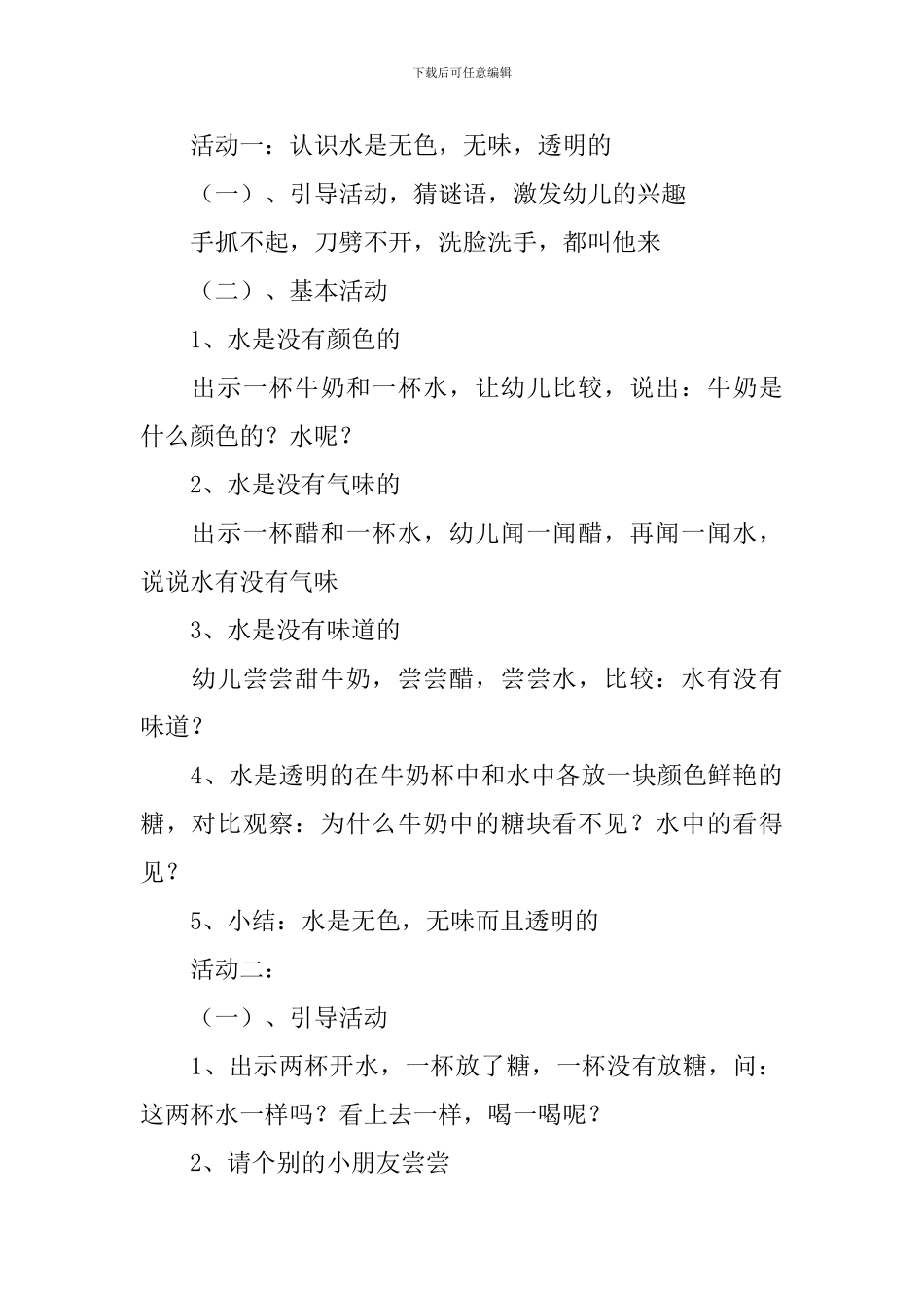 幼儿园玩水游戏教案五篇_第3页