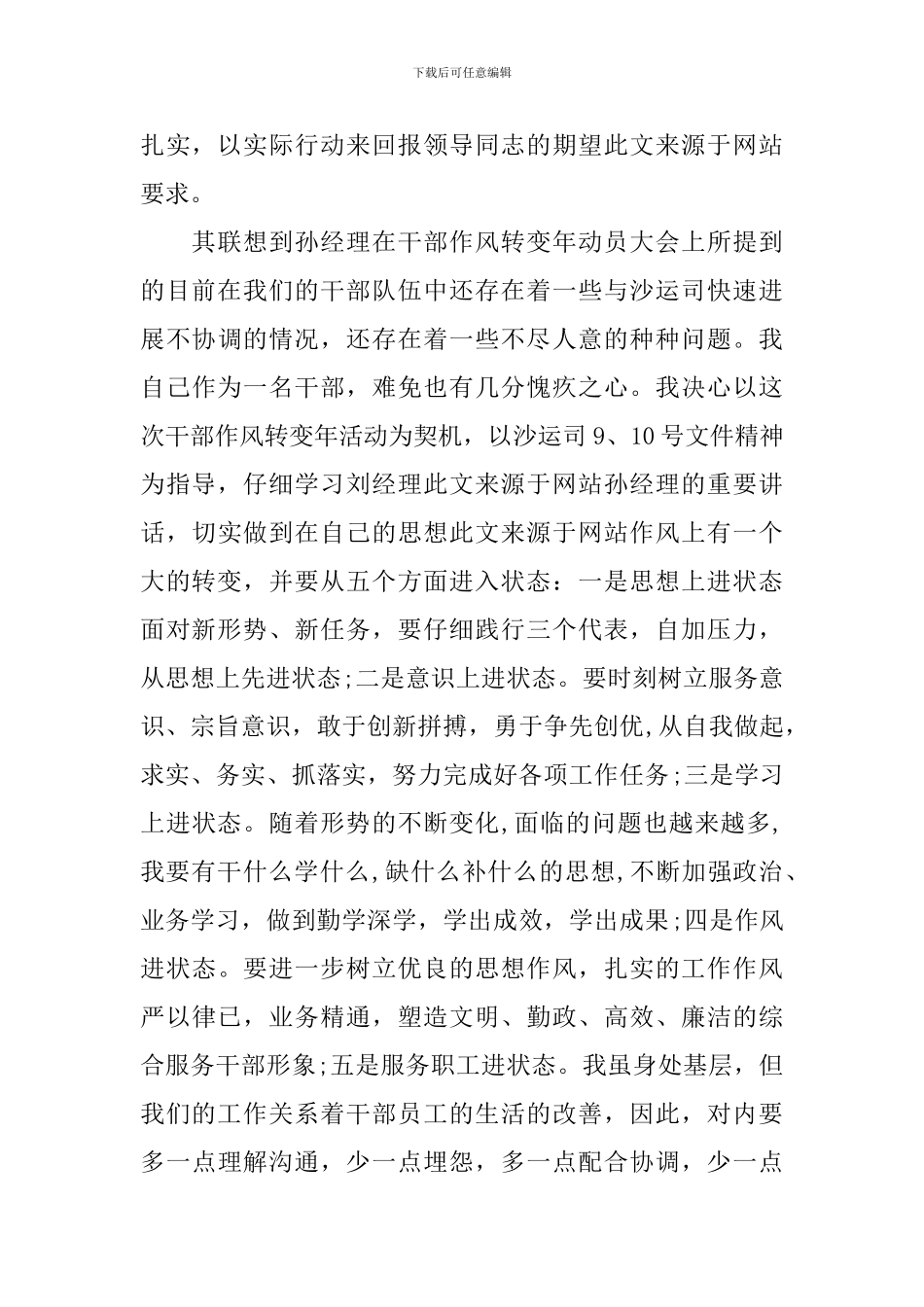 听企业领导讲话后感想_第2页