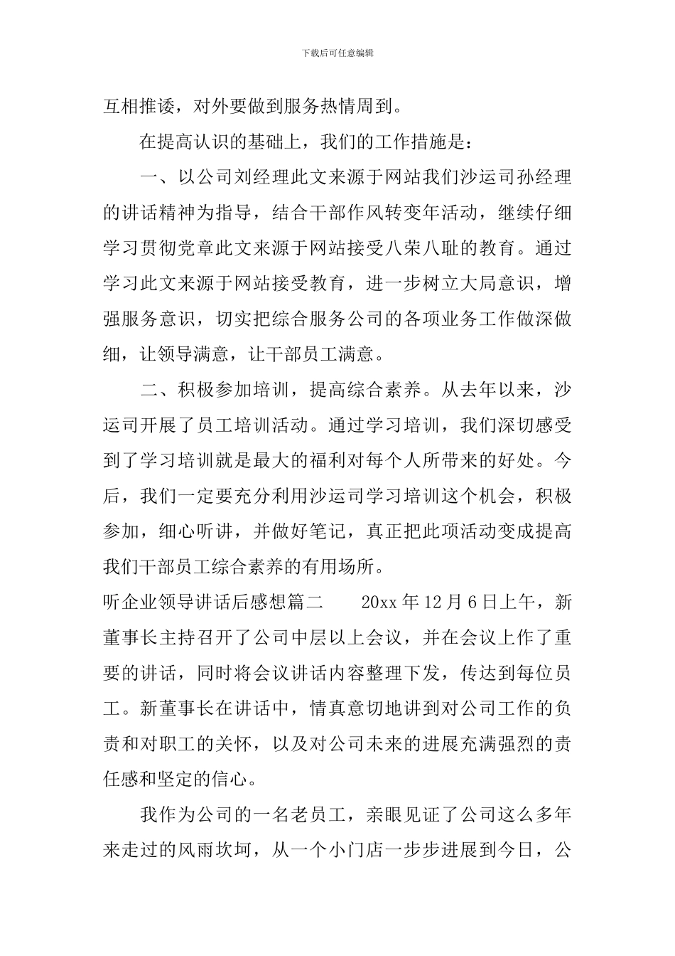 听企业领导讲话后感想_第3页