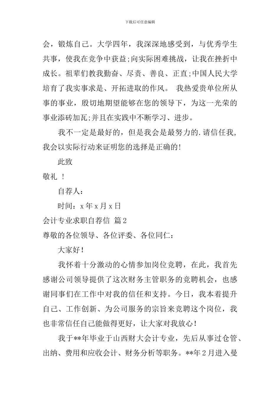 会计专业求职自荐信7篇_第2页