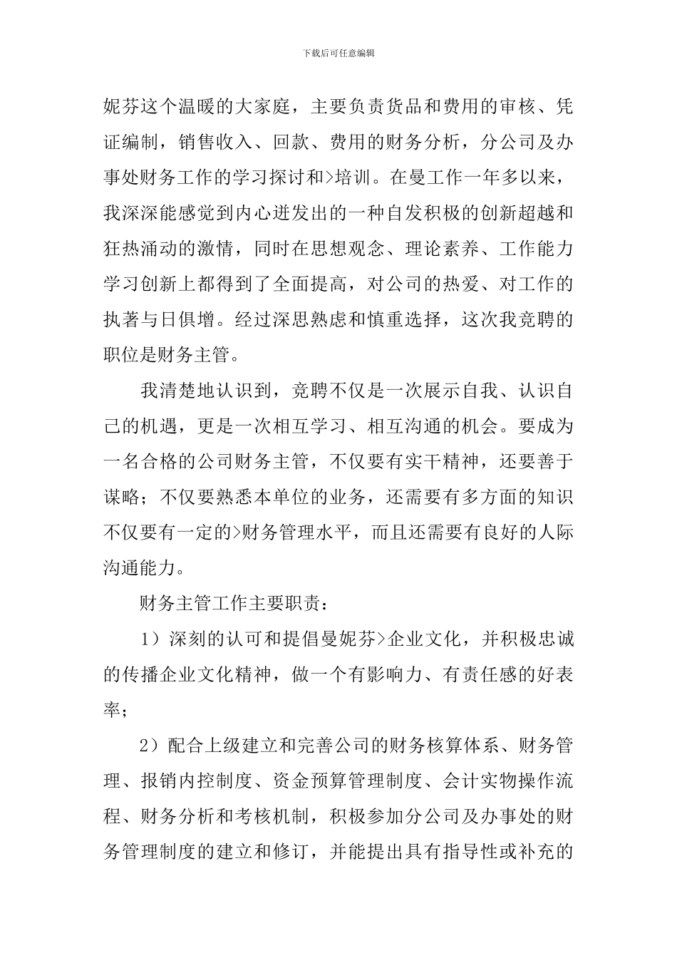 会计专业求职自荐信7篇_第3页