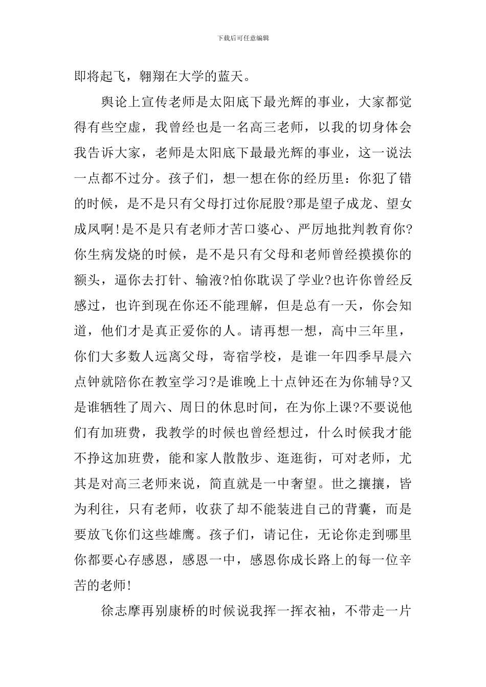 家长高中毕业典礼讲话3篇_第3页