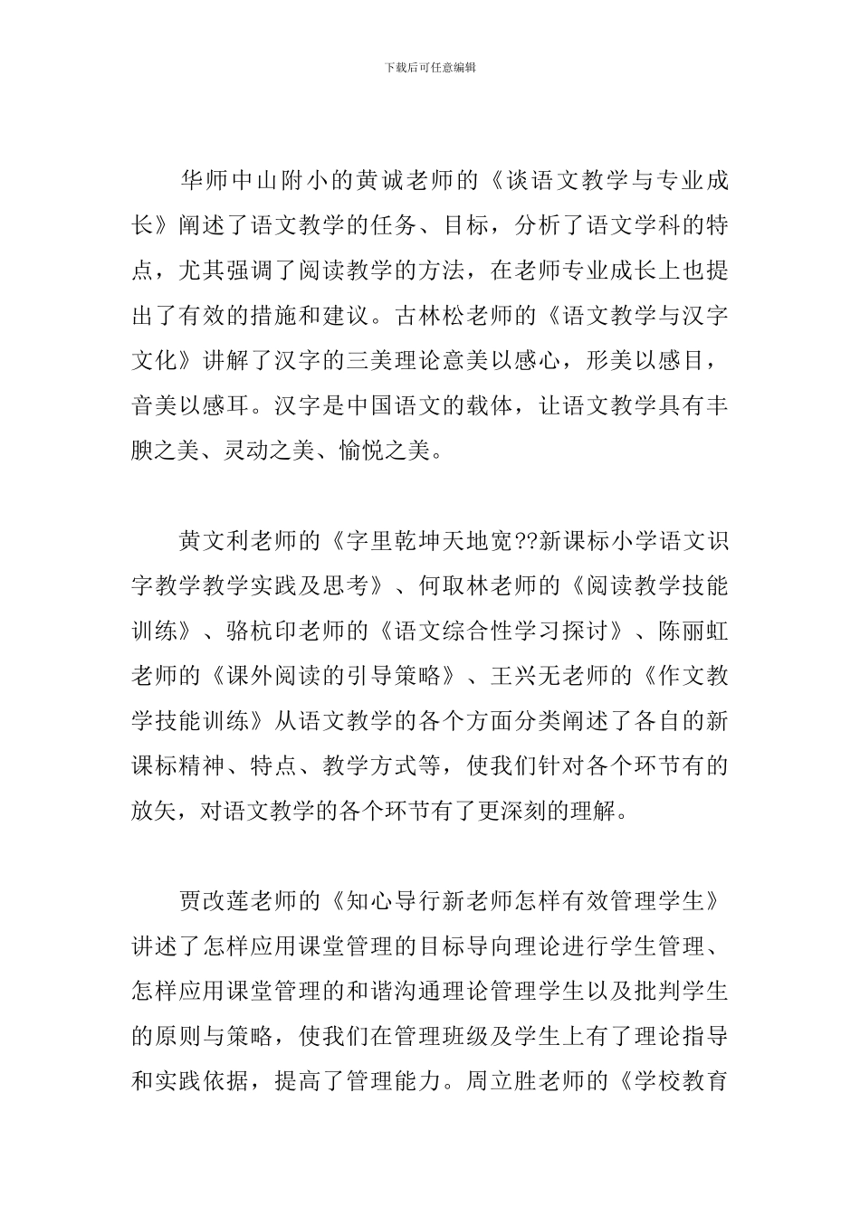 新教师培训心得体会汇总【四篇】_第2页