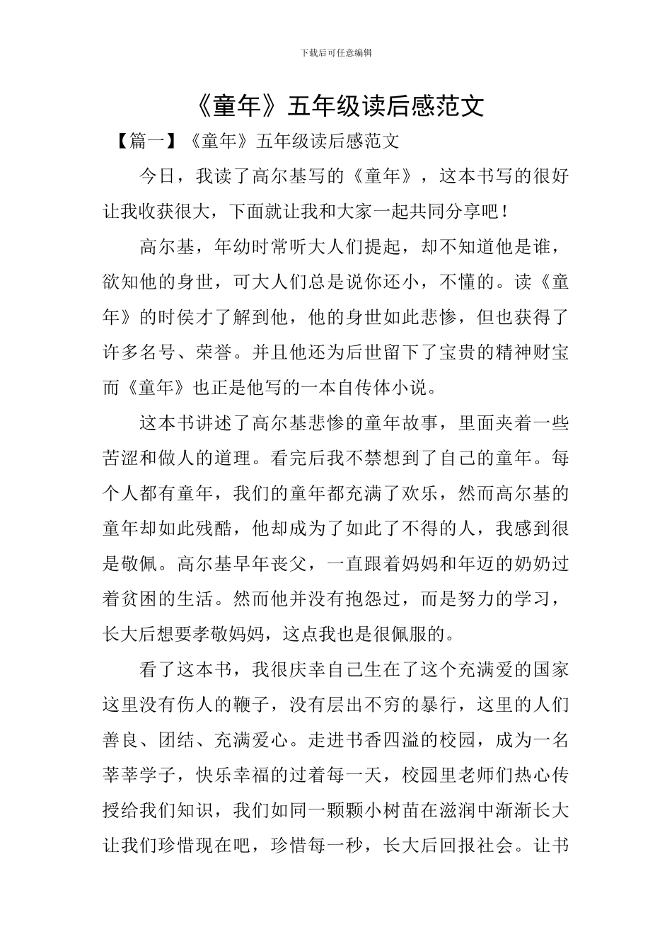 《童年》五年级读后感范文_第1页