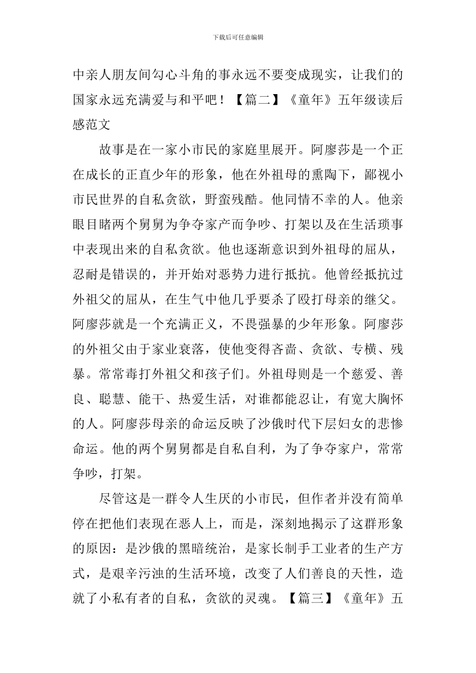 《童年》五年级读后感范文_第2页