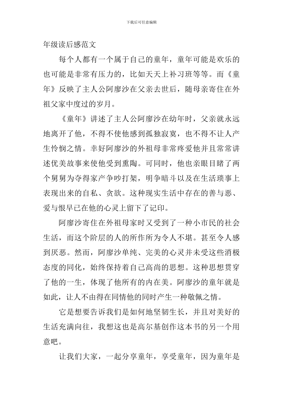 《童年》五年级读后感范文_第3页