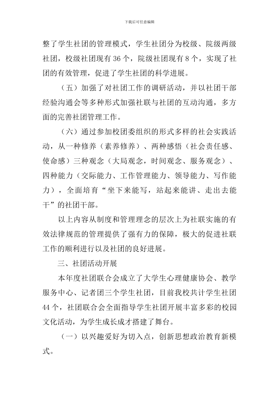 大学社团联合会工作报告_第3页