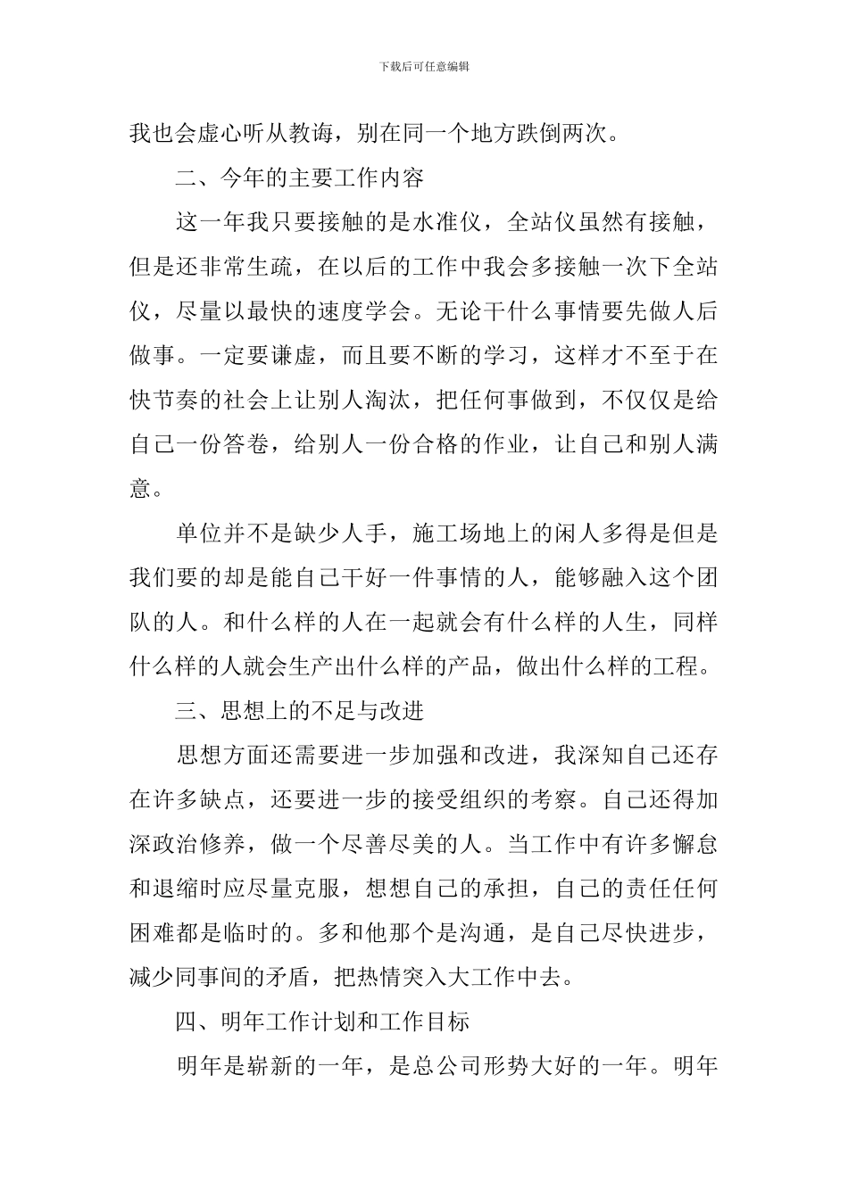 2024年测量员工作总结范文_第2页