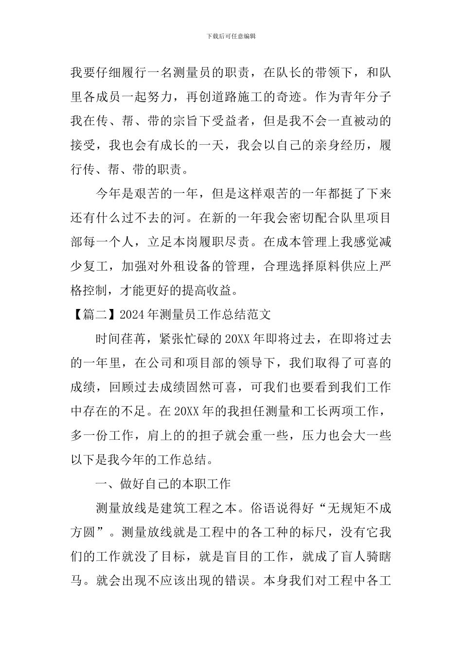 2024年测量员工作总结范文_第3页