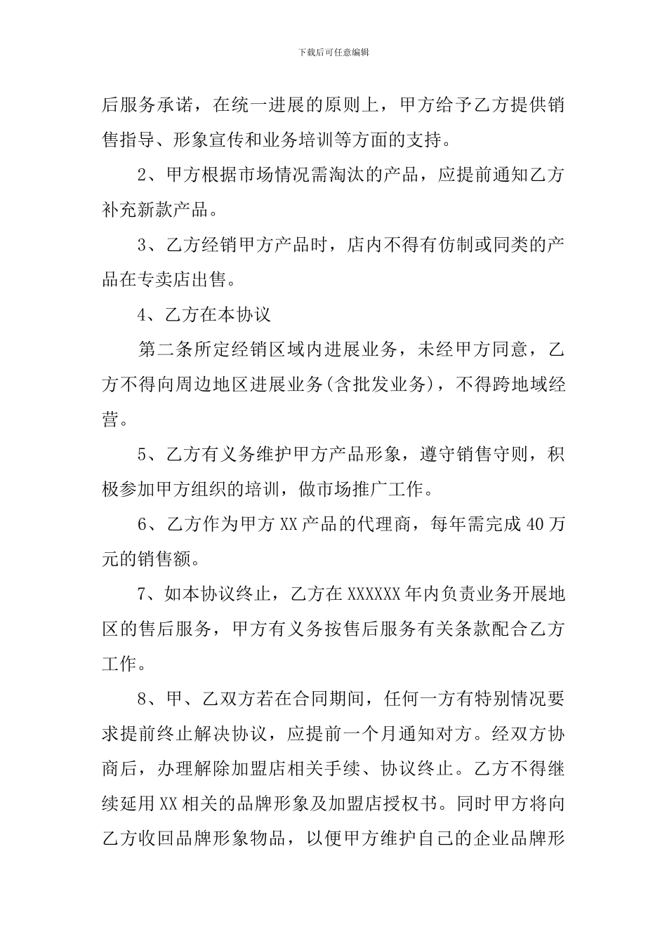 授权经销合同_第2页
