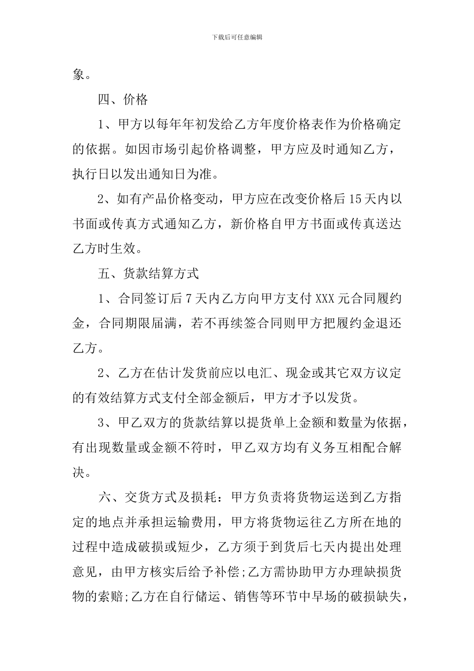 授权经销合同_第3页