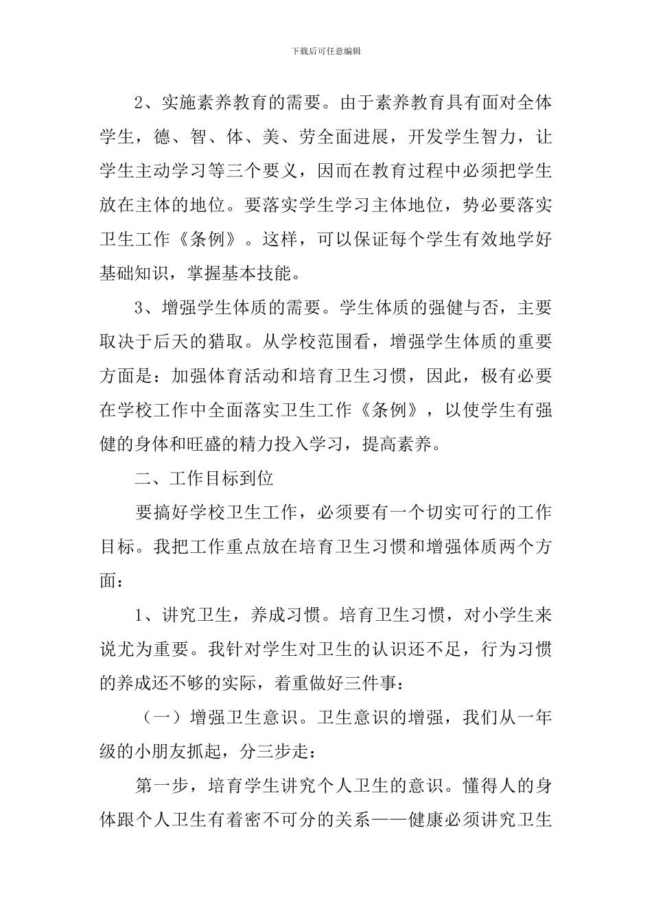 卫健工作个人总结报告_第2页