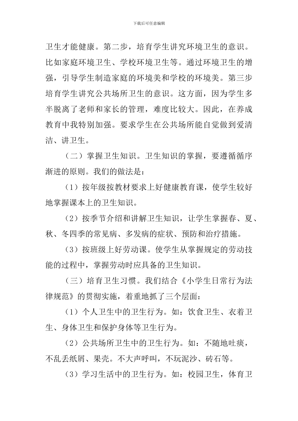 卫健工作个人总结报告_第3页