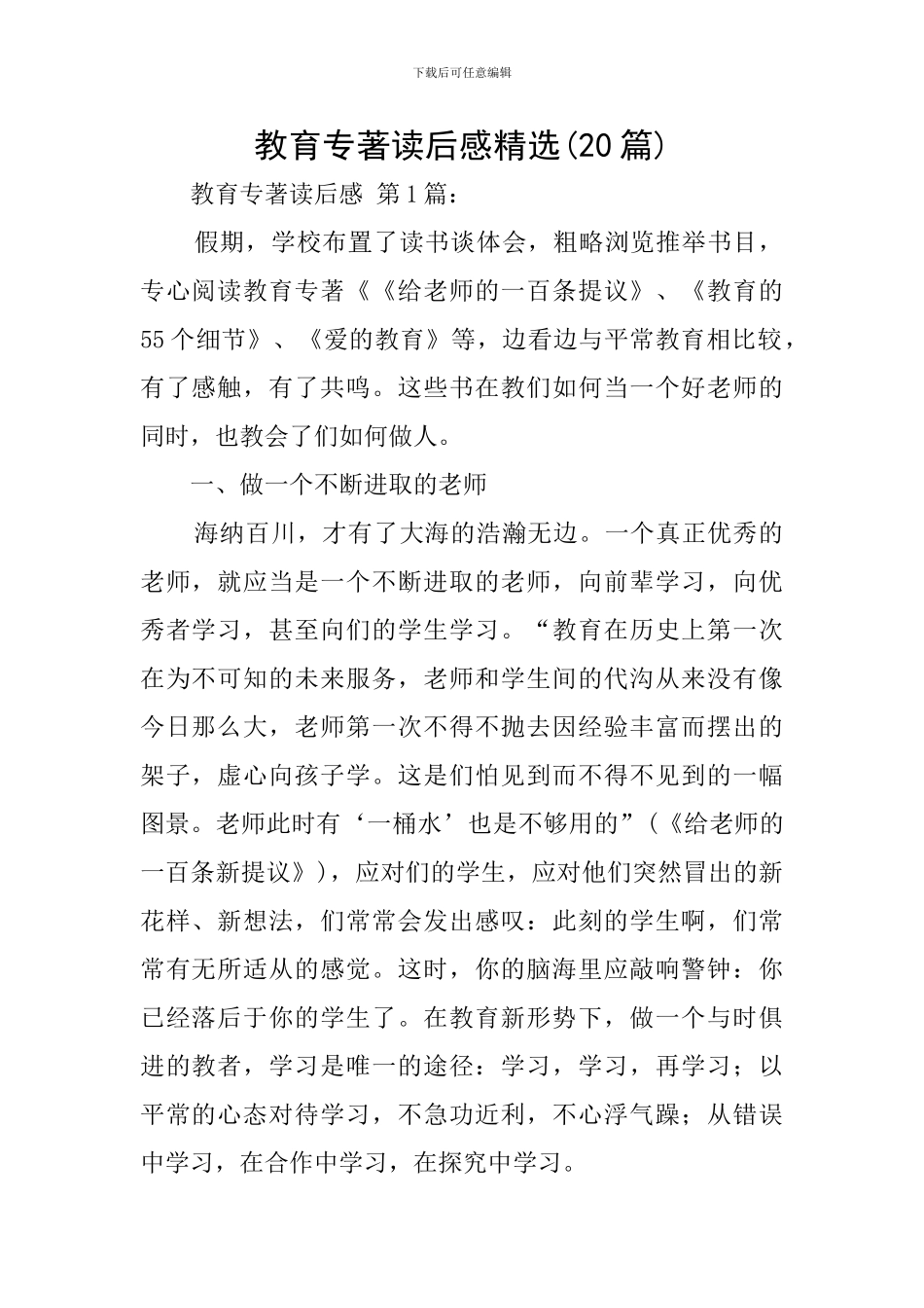 教育专著读后感精选_第1页