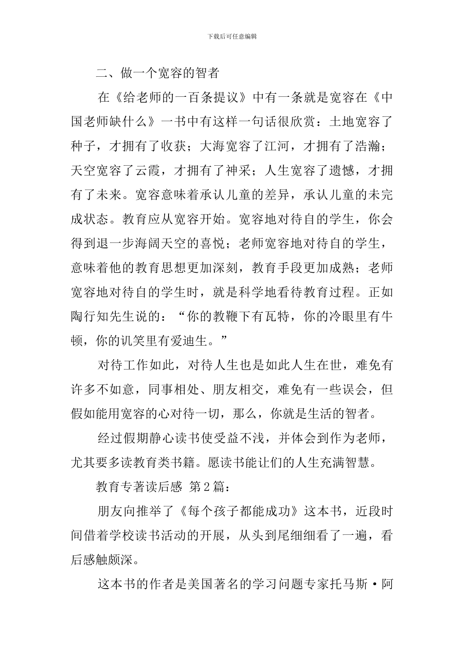 教育专著读后感精选_第2页