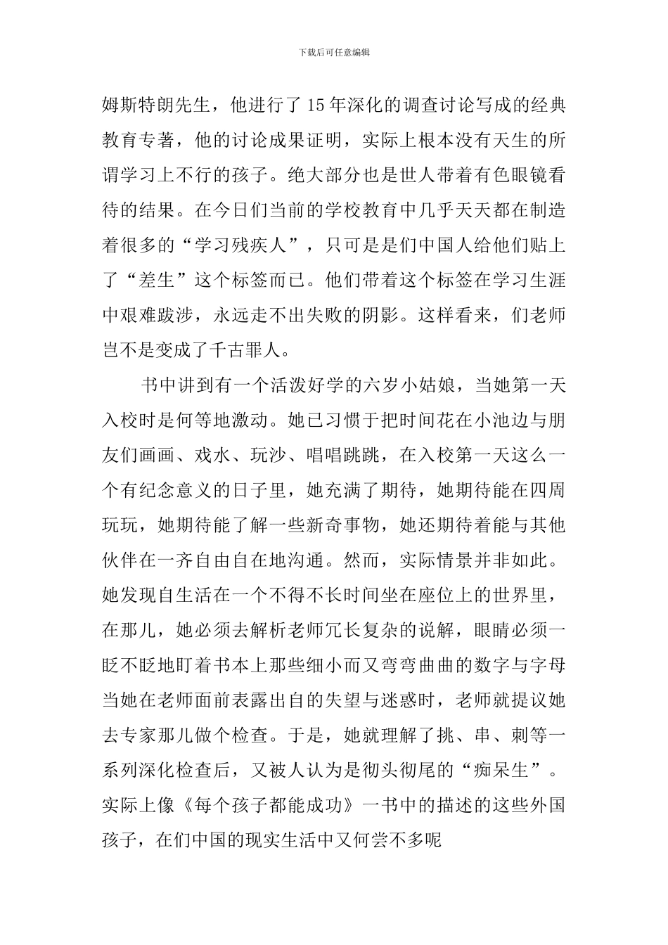 教育专著读后感精选_第3页