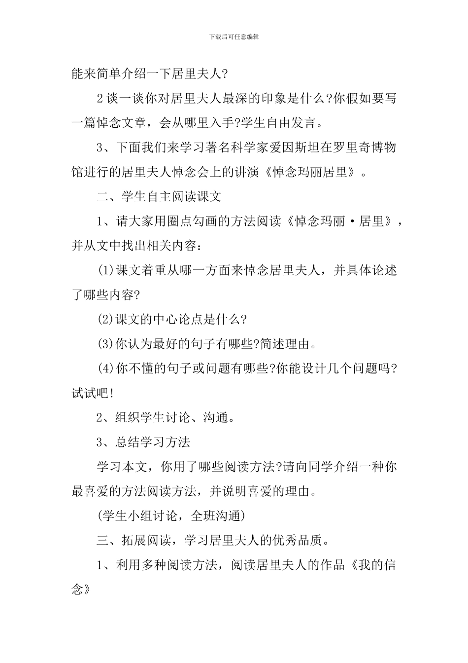 《悼念玛丽·居里》教案_第2页