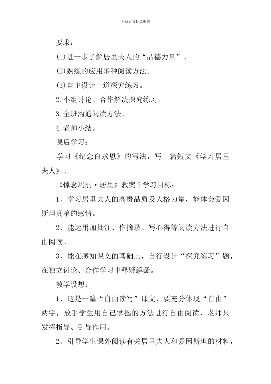 《悼念玛丽·居里》教案_第3页