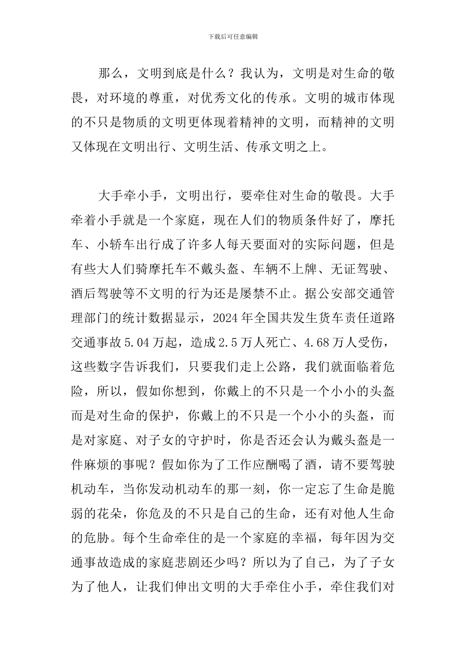 2024得奖优秀演讲稿范文_第2页