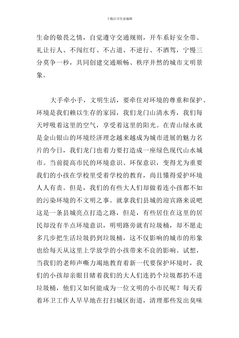 2024得奖优秀演讲稿范文_第3页