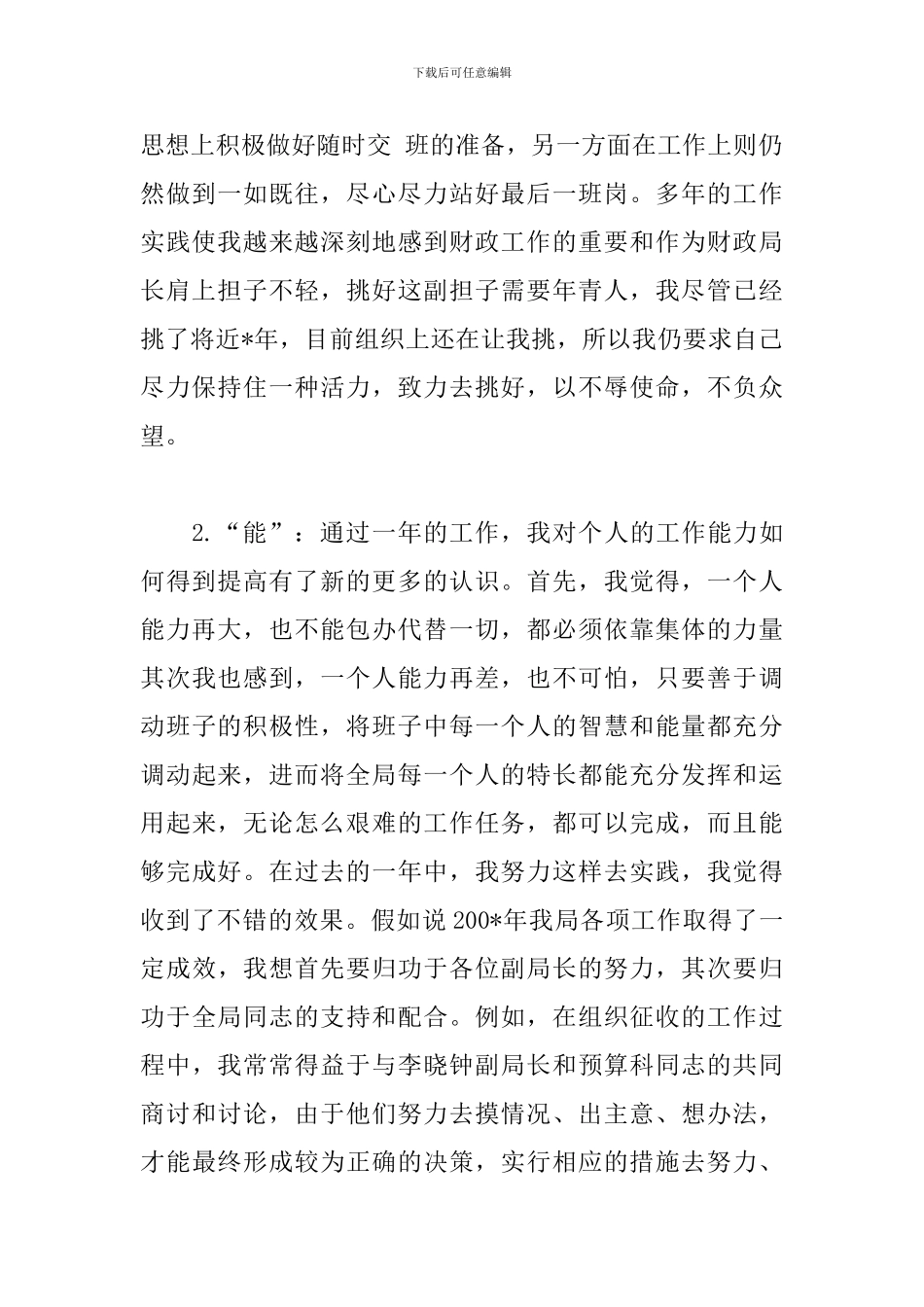 财政局年度工作个人总结范文_第2页