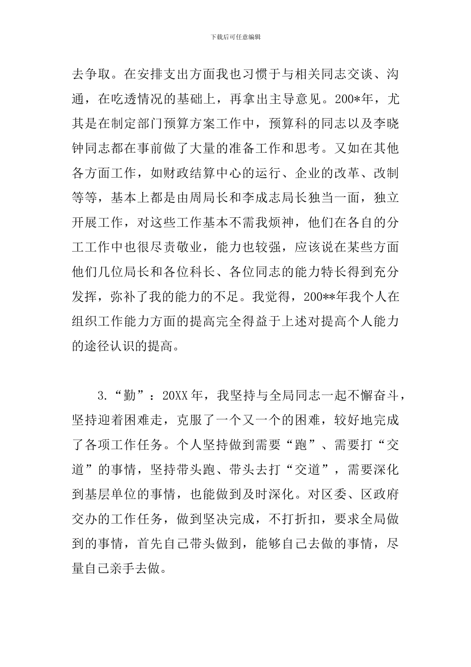 财政局年度工作个人总结范文_第3页