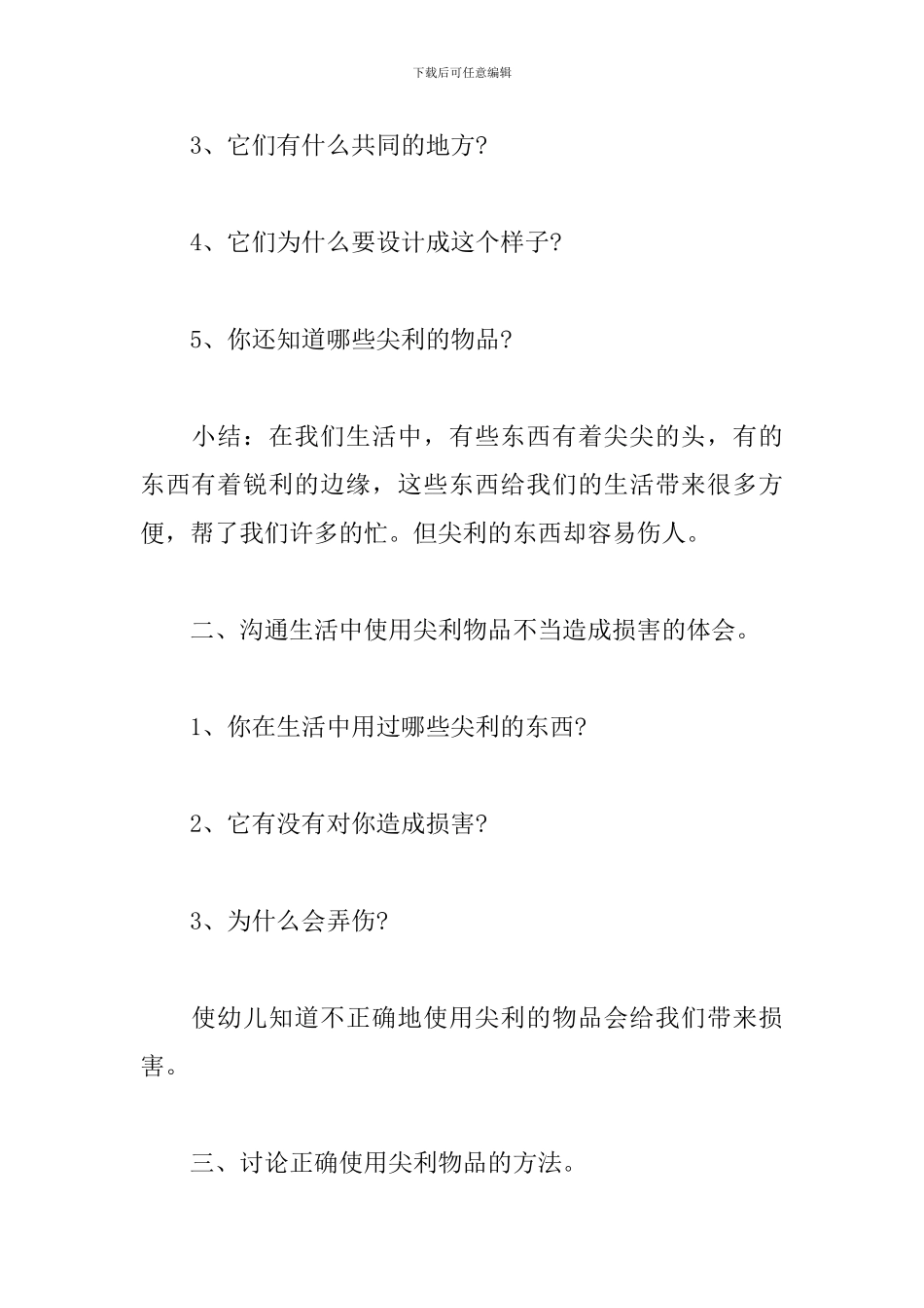 幼儿园安全教育教案14篇_第2页