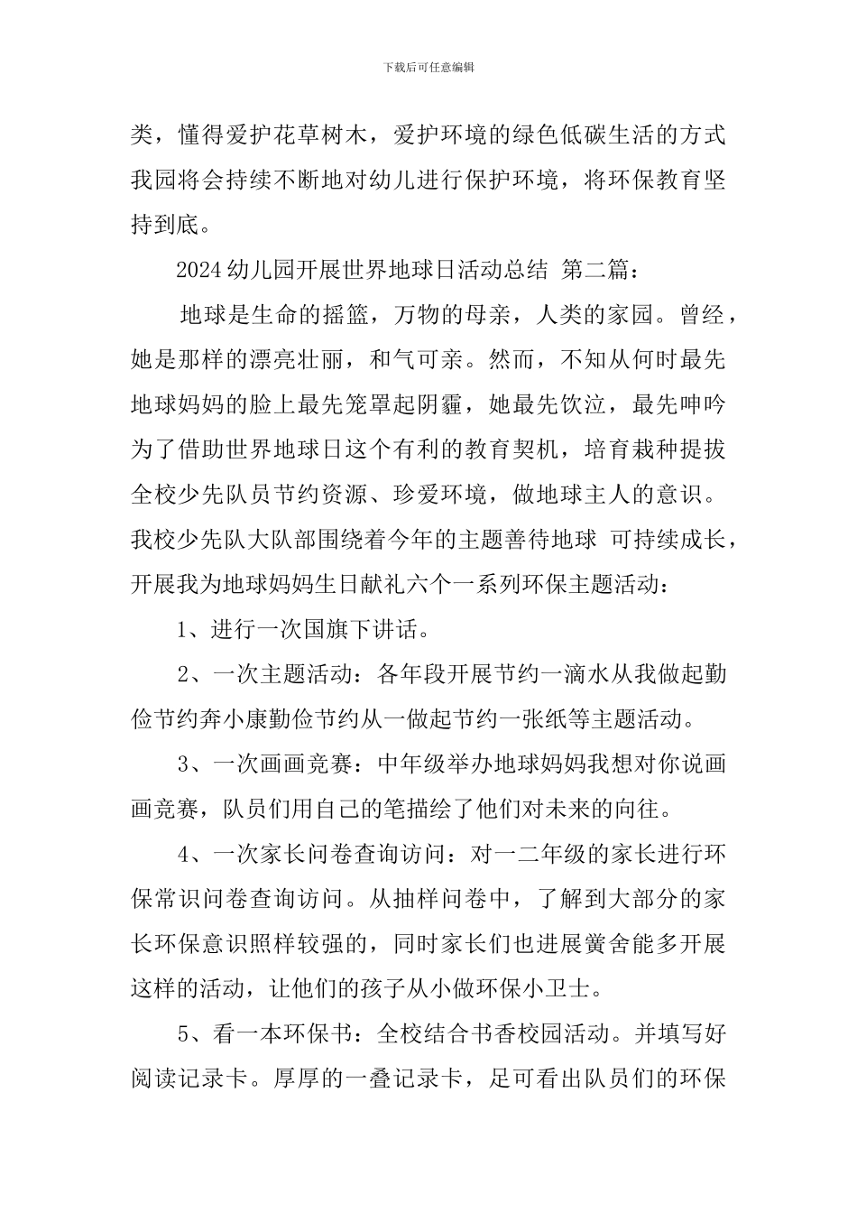 2024幼儿园开展世界地球日活动总结_第2页