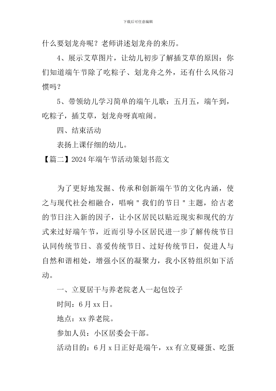 2024年端午节活动策划书范文十篇_第2页