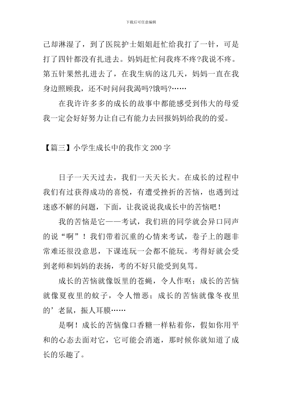 小学生成长中的我作文200字_第2页