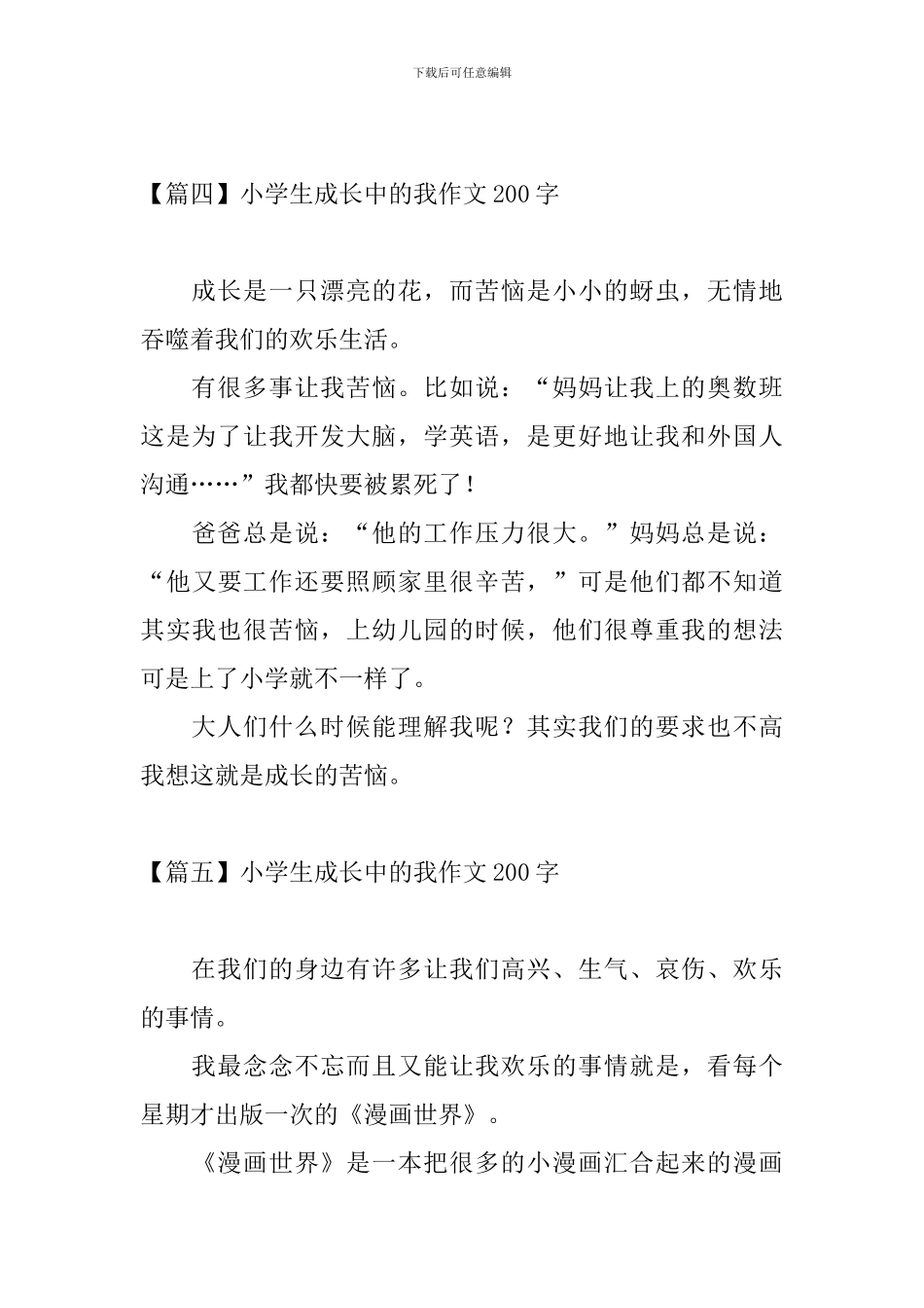 小学生成长中的我作文200字_第3页